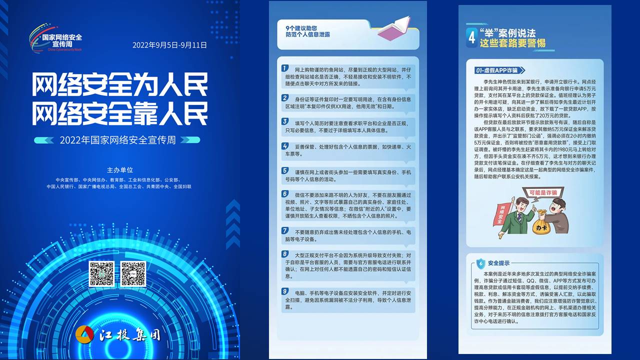 2022年国家网络安全宣传周